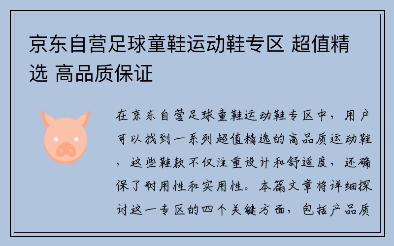 京东自营足球童鞋运动鞋专区 超值精选 高品质保证