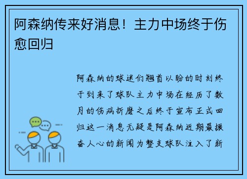 阿森纳传来好消息！主力中场终于伤愈回归