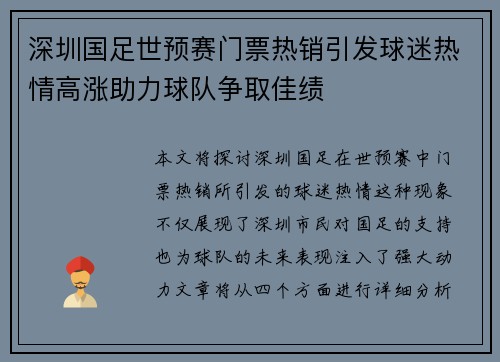 深圳国足世预赛门票热销引发球迷热情高涨助力球队争取佳绩