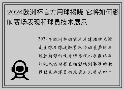 2024欧洲杯官方用球揭晓 它将如何影响赛场表现和球员技术展示